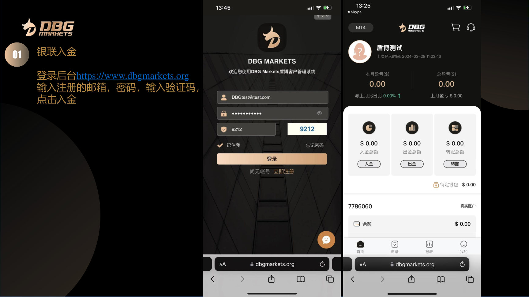 第 1 步，手机登录后台并点击入金