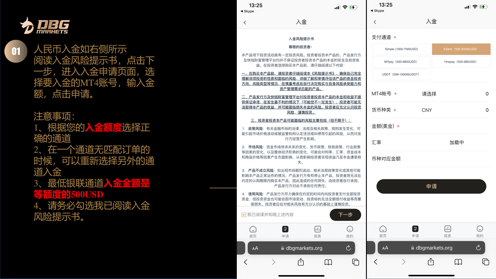 第 2 步，阅读风险提示，选择 MT4 账号并填写金额