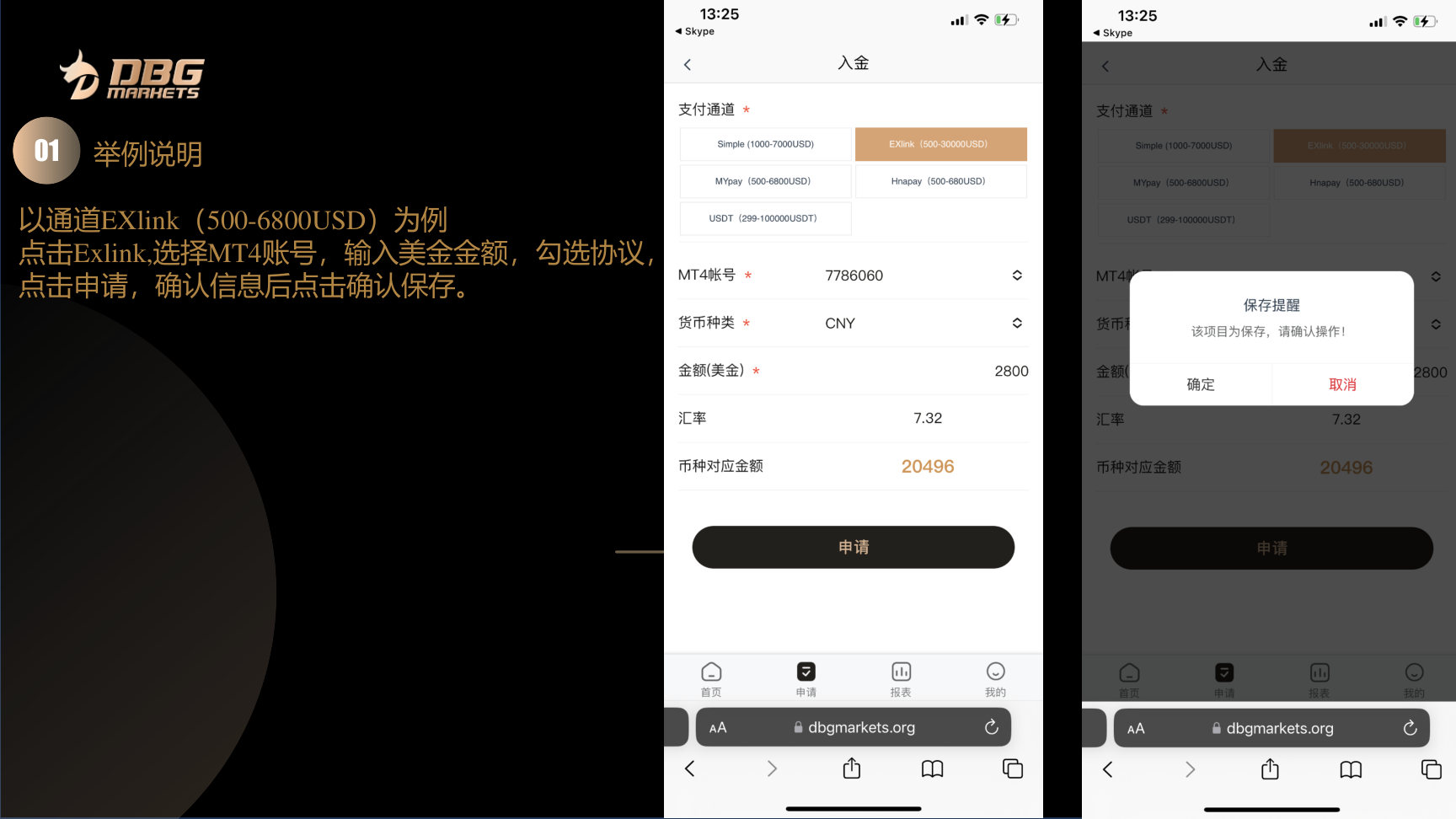 第 3 步，选择通道并提交入金申请