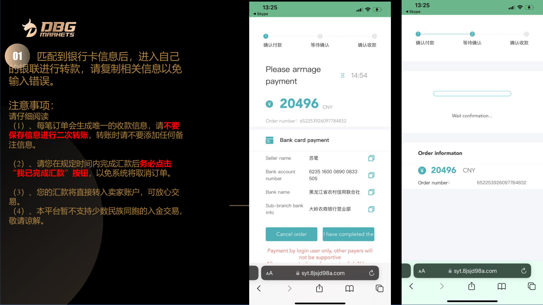 第 4 步，按本次订单收款信息完成转账