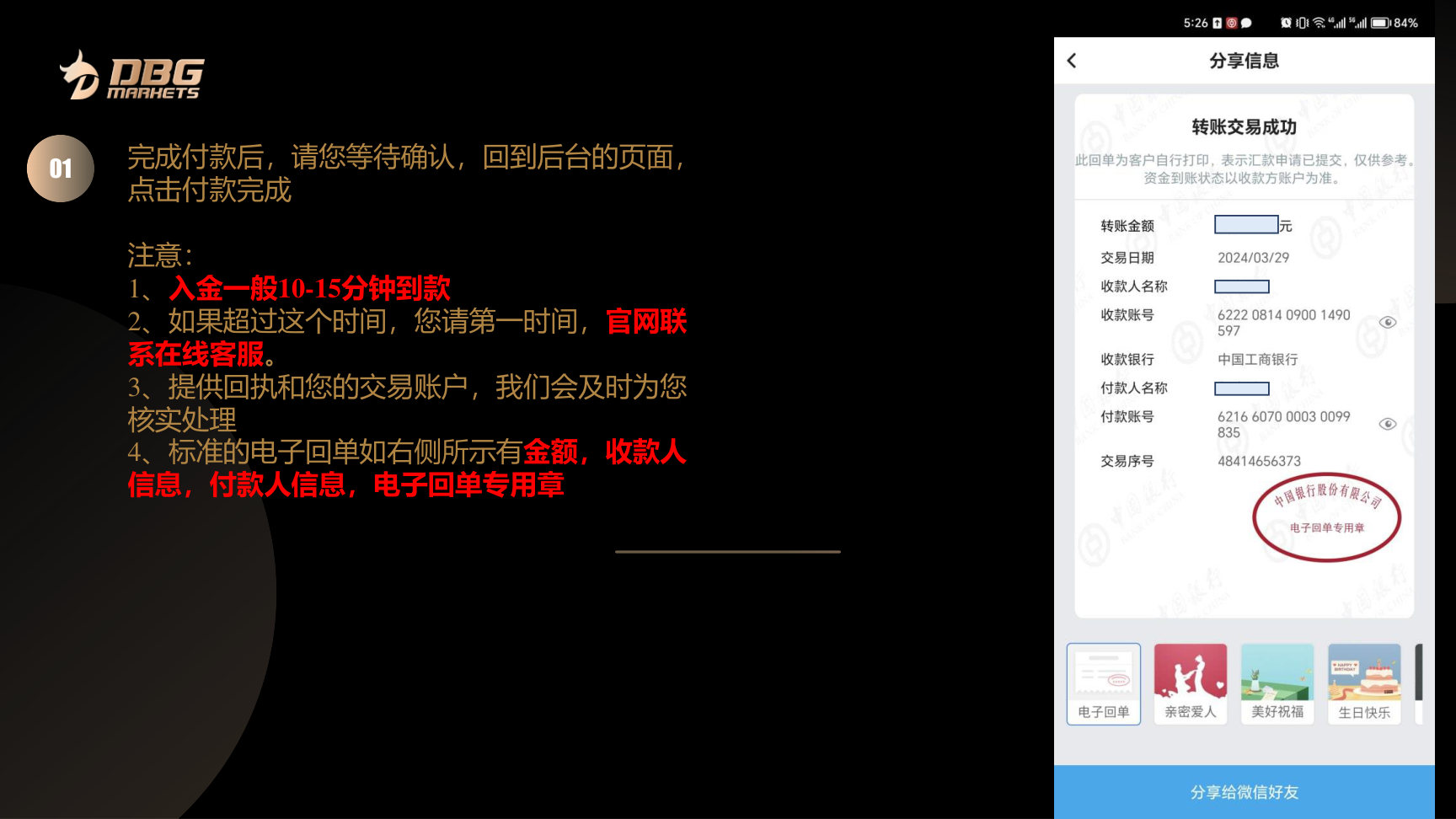 第 5 步，付款完成后返回后台确认并保留回单