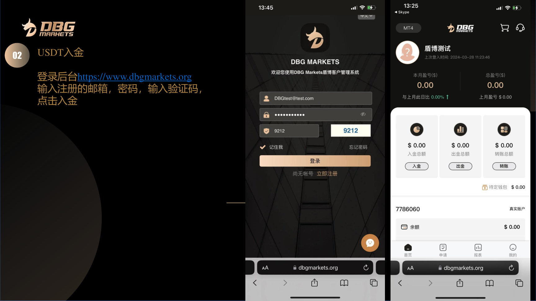 第 1 步，手机登录后台并点击入金