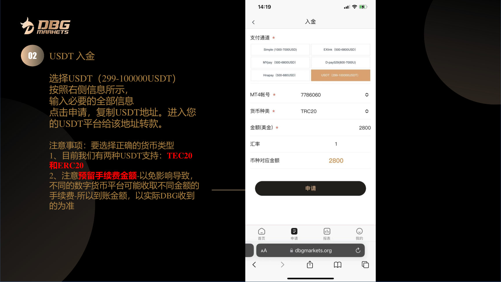 第 2 步，选择 USDT 通道并填写必要信息