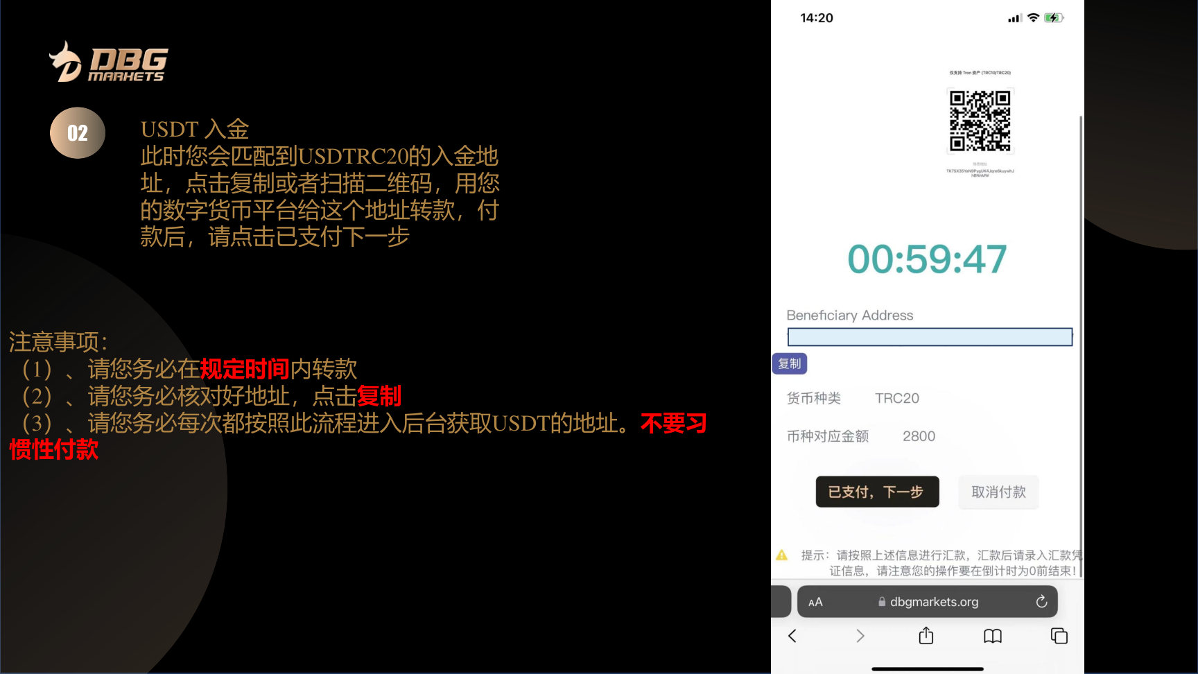 第 3 步，复制或扫描本次订单生成的 USDT 地址