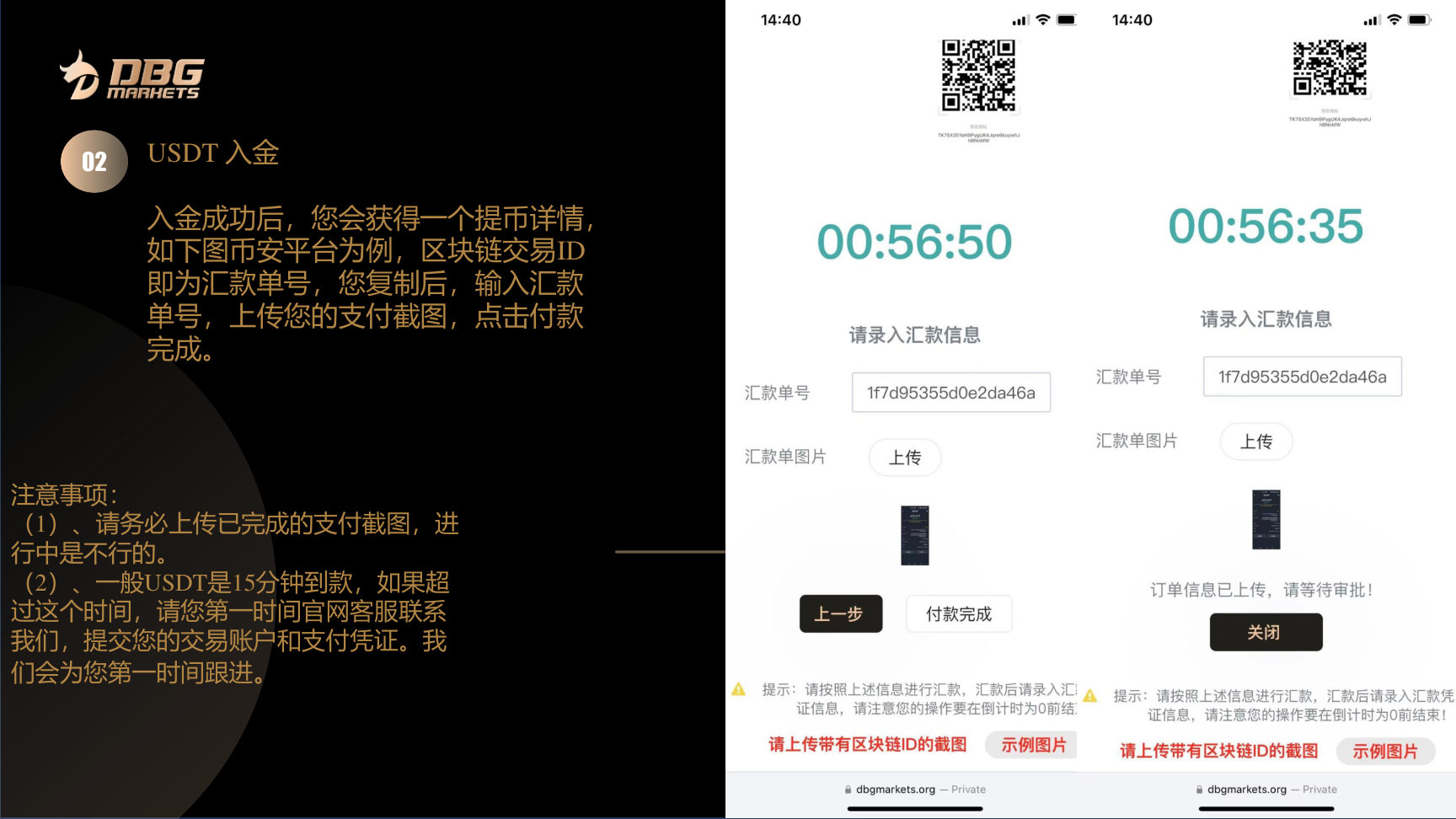 第 5 步，填写交易 ID 并提交付款凭证