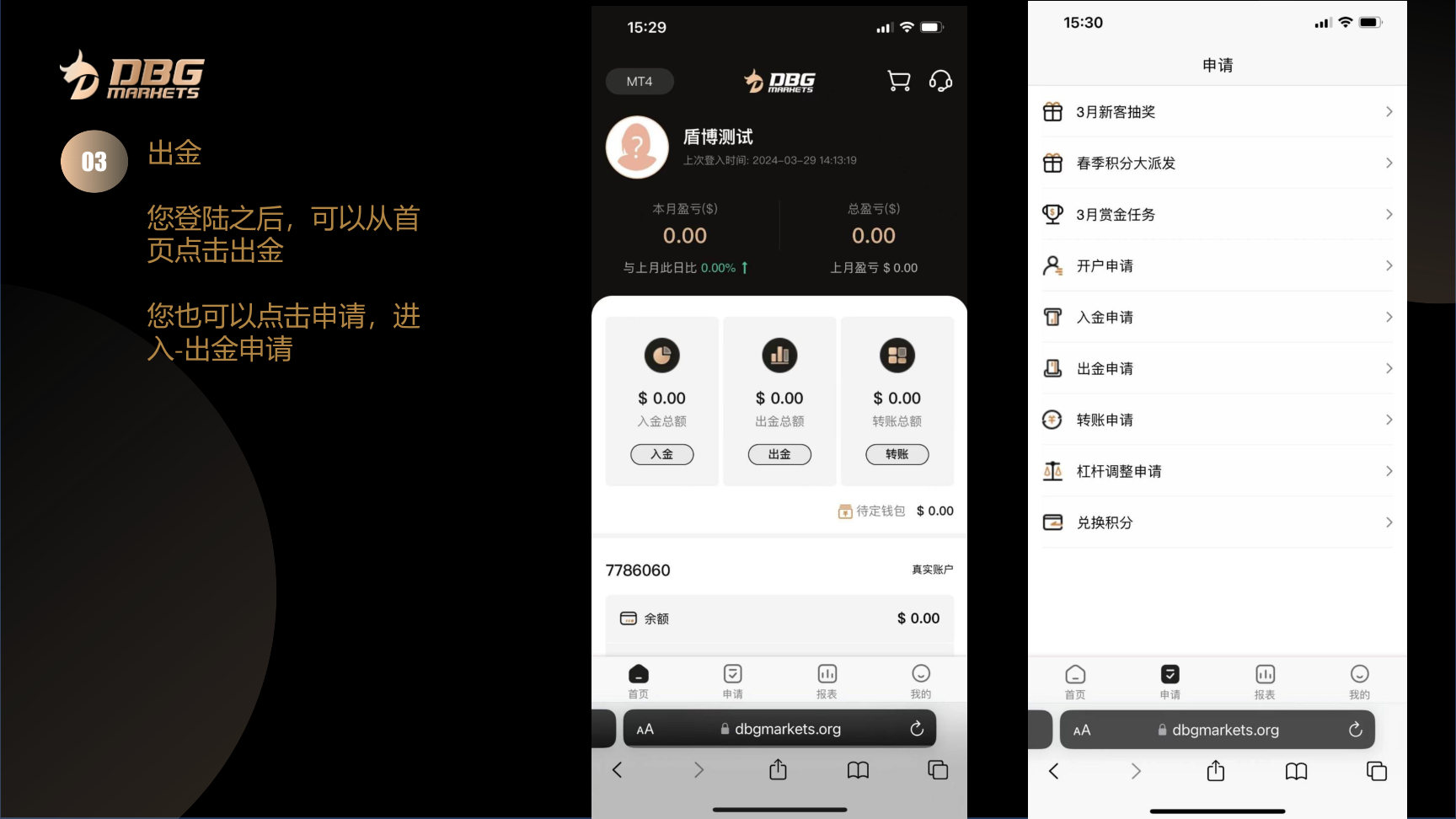 第 1 步，手机端从首页出金或申请中的出金申请进入