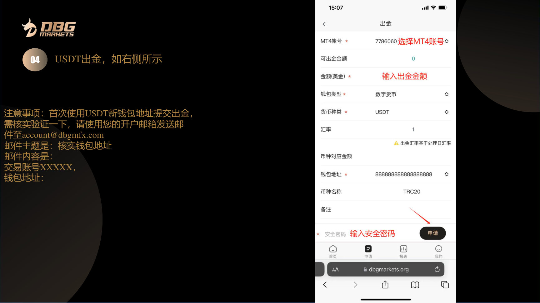 第 3 步，首次使用新钱包地址时按要求核实钱包地址