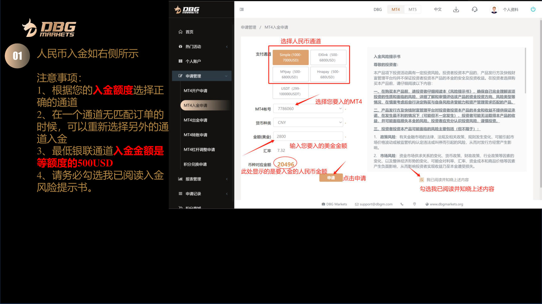 第 2 步，阅读银联入金注意事项并选择合适通道