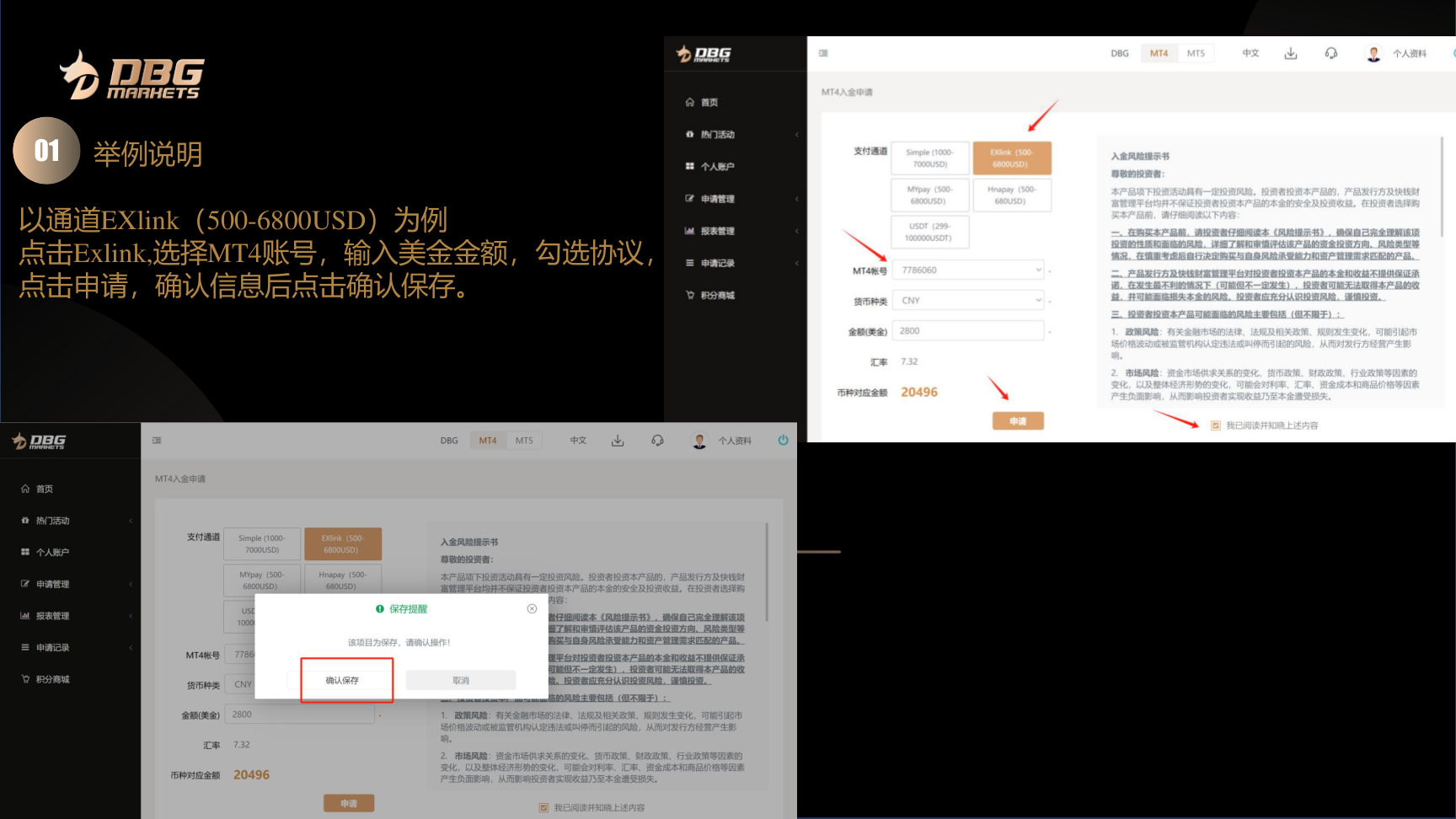 第 3 步，选择 MT4 账号、填写金额并提交申请