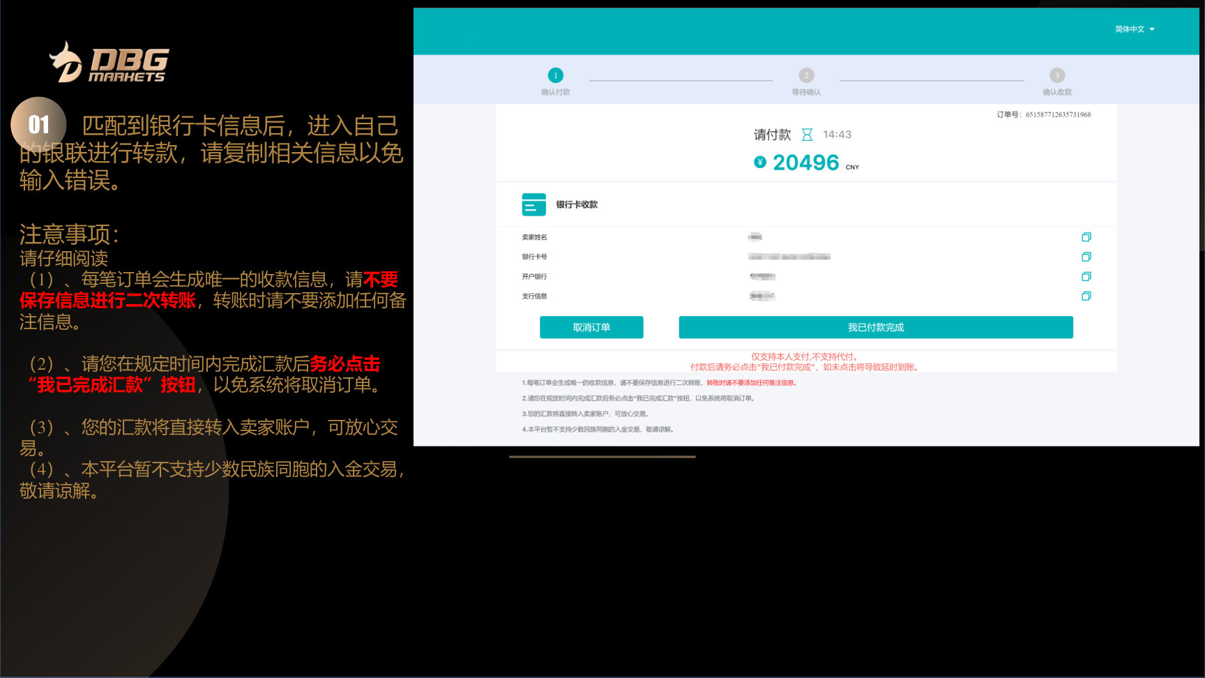 第 4 步，复制本次订单收款信息并完成转账
