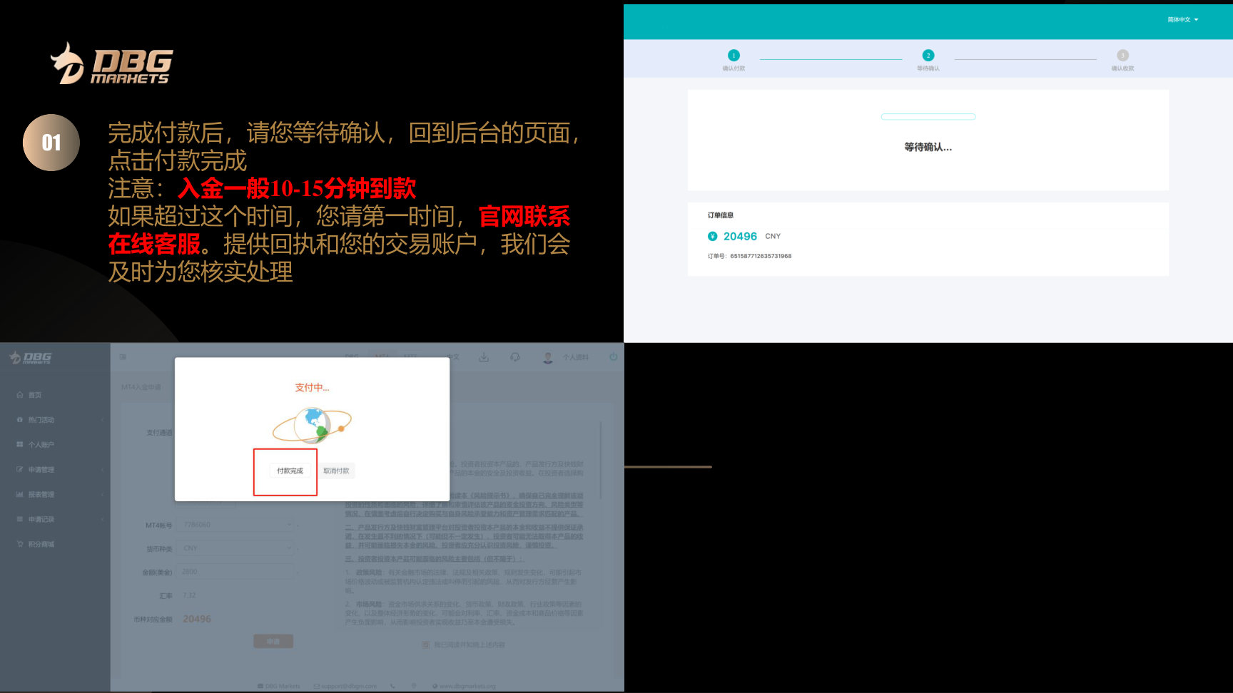 第 5 步，付款完成后回到后台确认付款完成