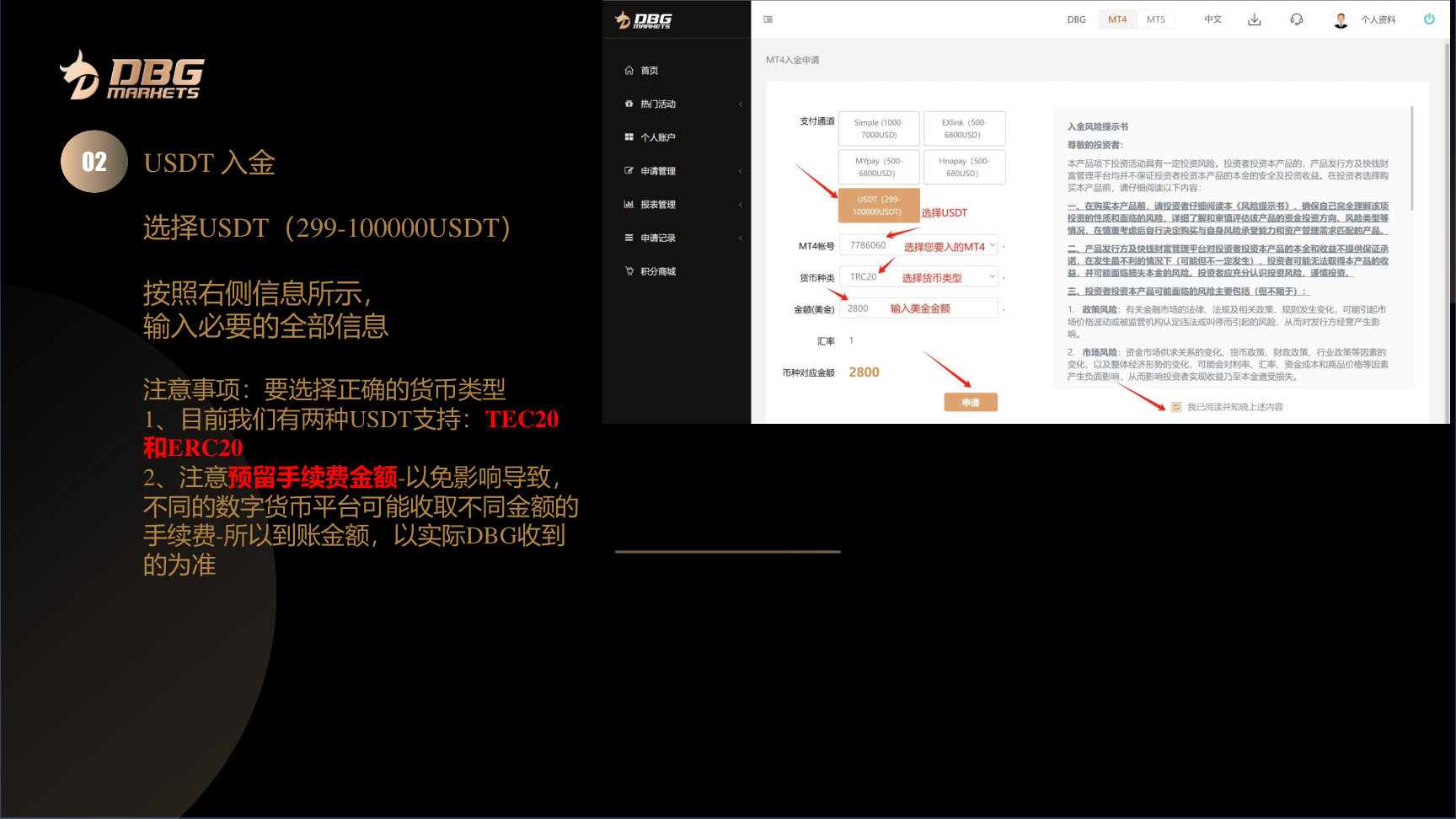 第 1 步，选择 USDT 入金并确认链类型和手续费