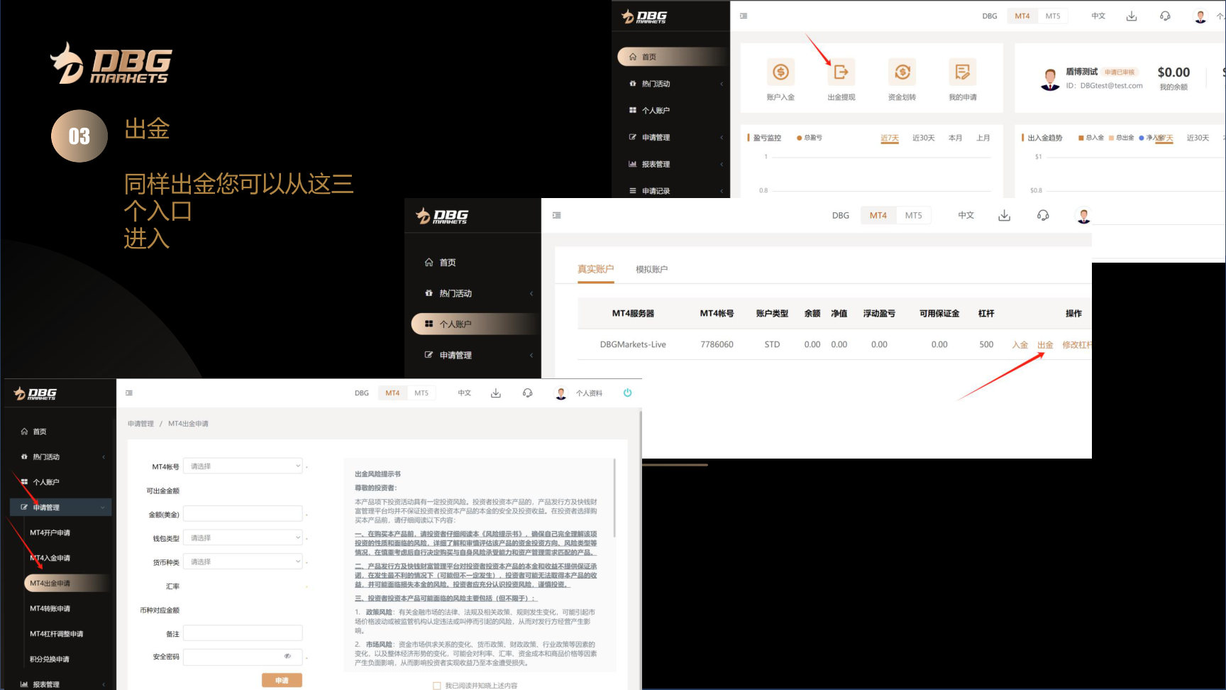 第 1 步，从后台出金入口进入出金页面