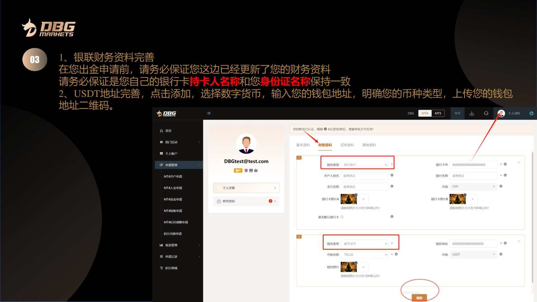 第 2 步，按出金方式完善银行卡或数字货币钱包资料并确认收款信息