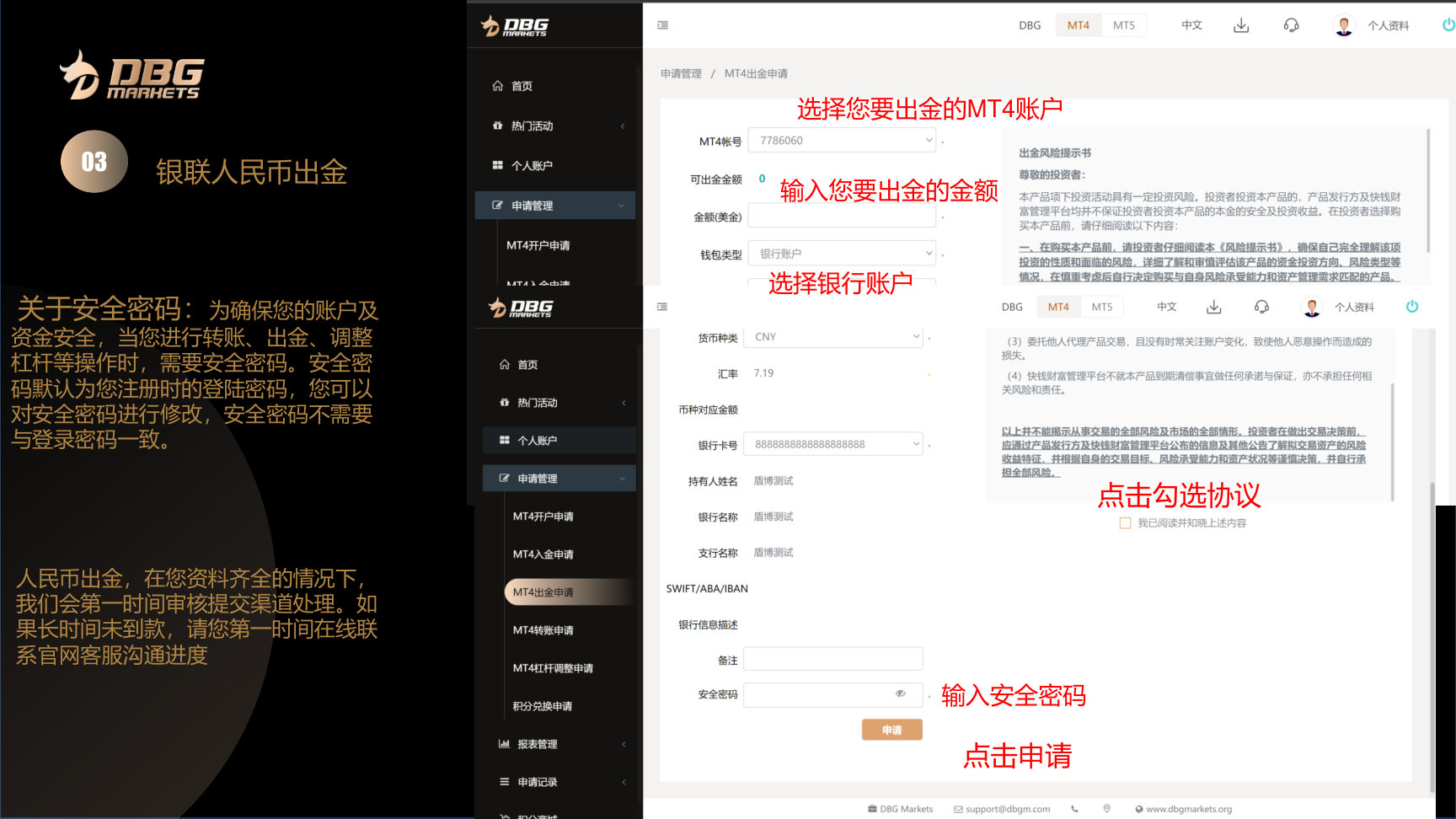 第 3 步，选择 MT4 账户和银行账户，输入安全密码和出金金额