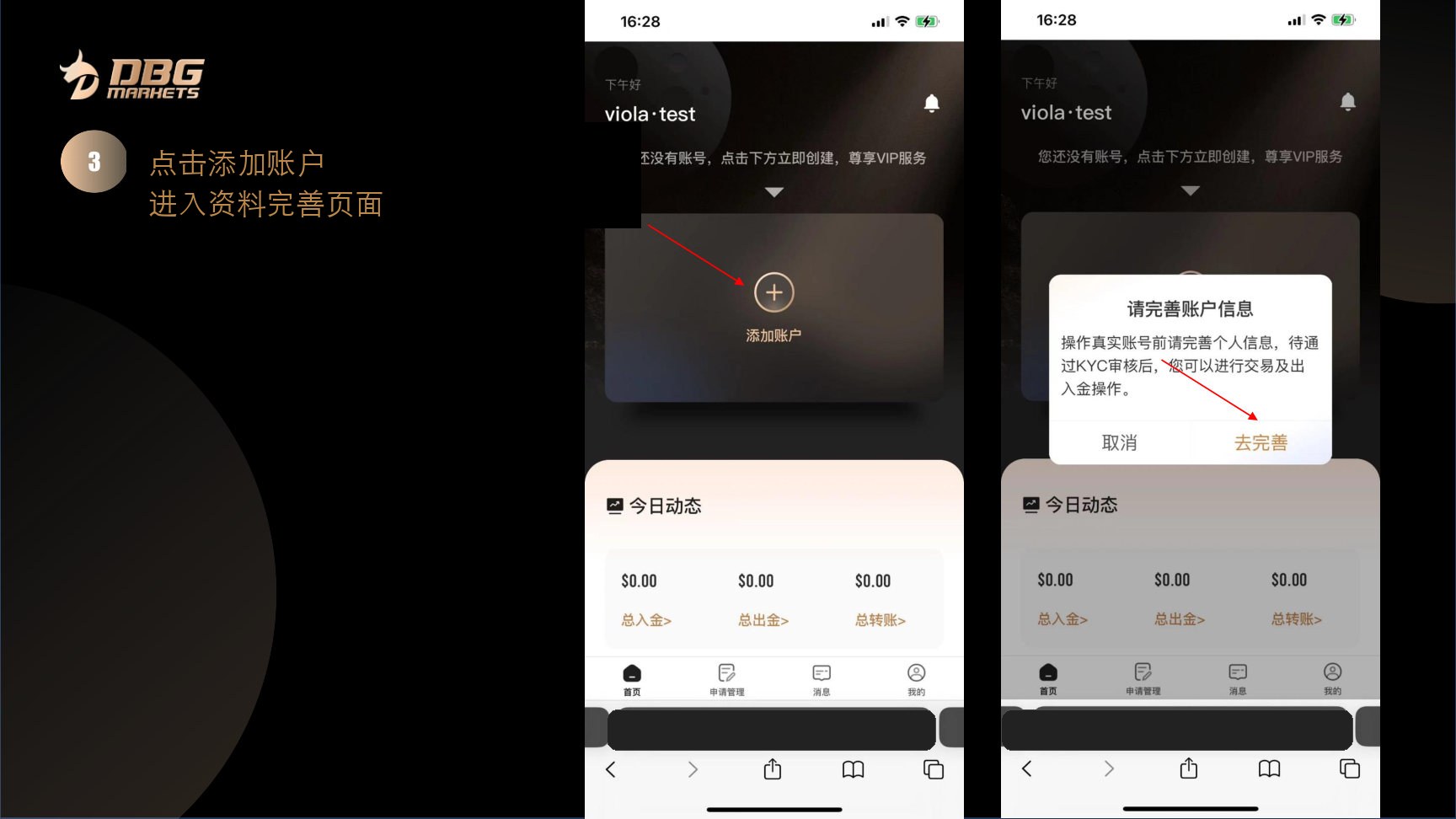 第 3 步，点击添加账户并进入资料完善