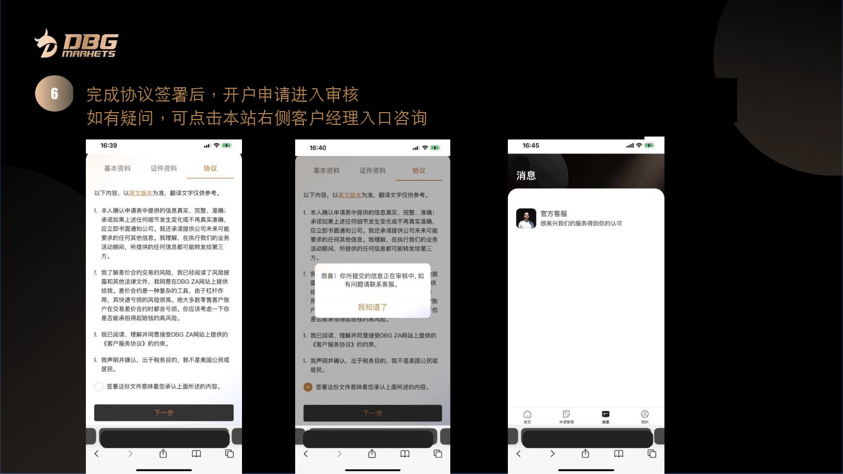 第 6 步，完成协议签署后等待审核，有疑问可点击本站客户经理入口咨询