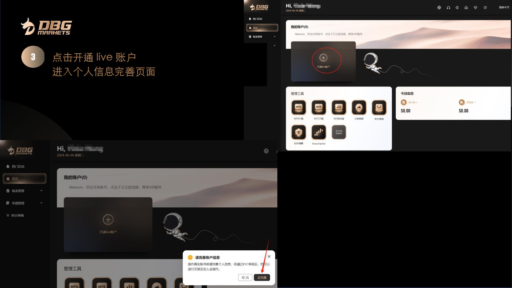 第 3 步，开通 live 账户并进入个人信息完善
