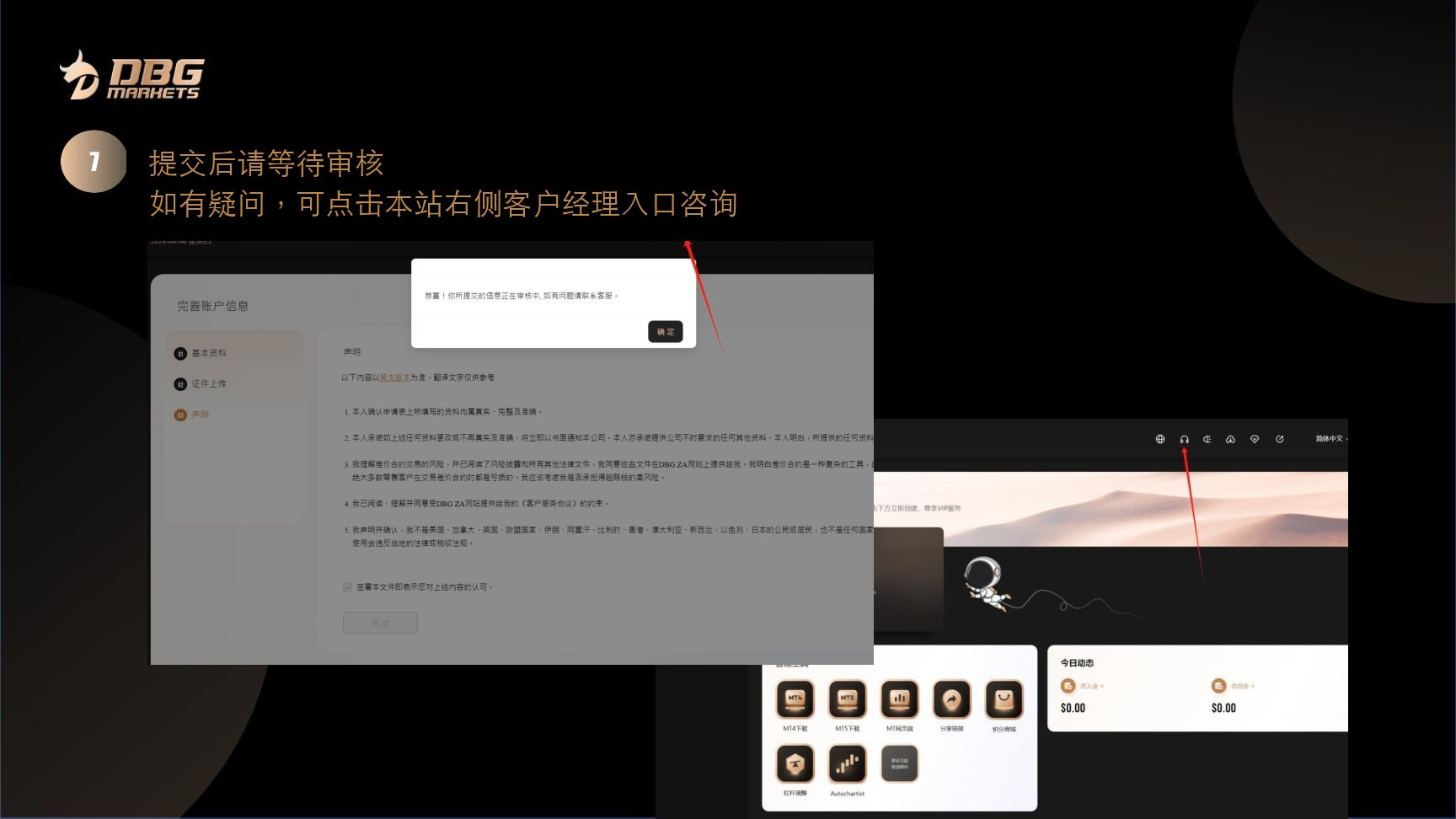 第 7 步，提交后等待审核，有疑问可点击本站客户经理入口咨询